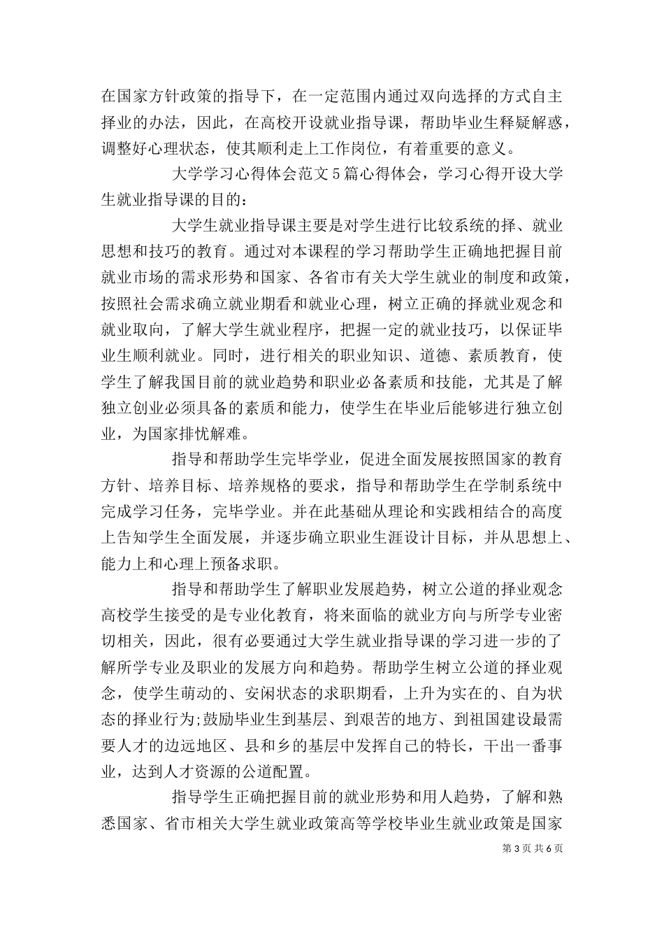 大学学习心得体会感想_第3页