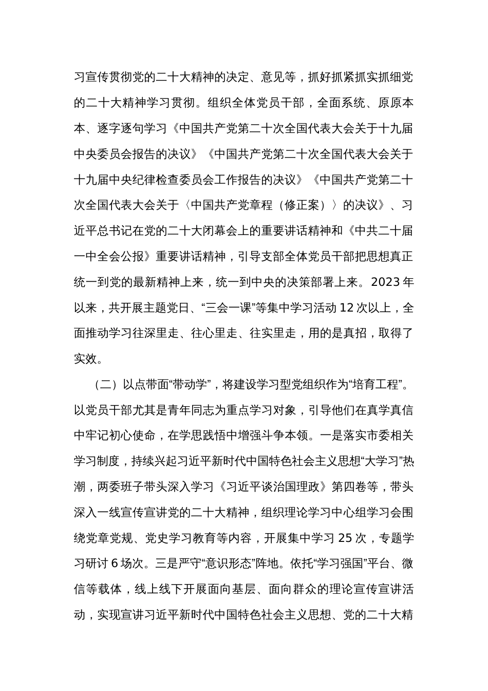 2023年党组织书记抓基层党建工作述职报告_第2页