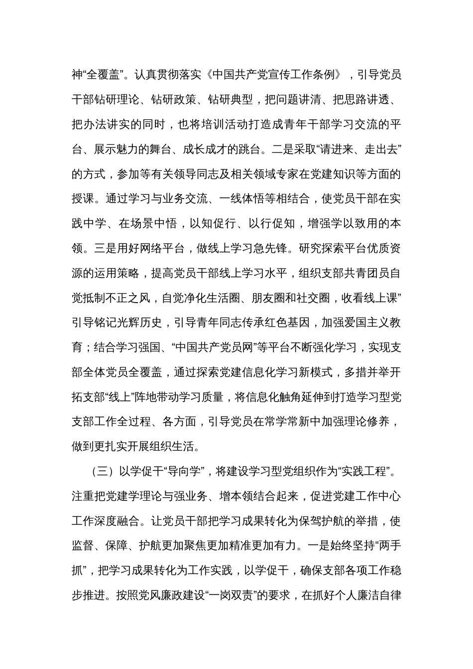2023年党组织书记抓基层党建工作述职报告_第3页