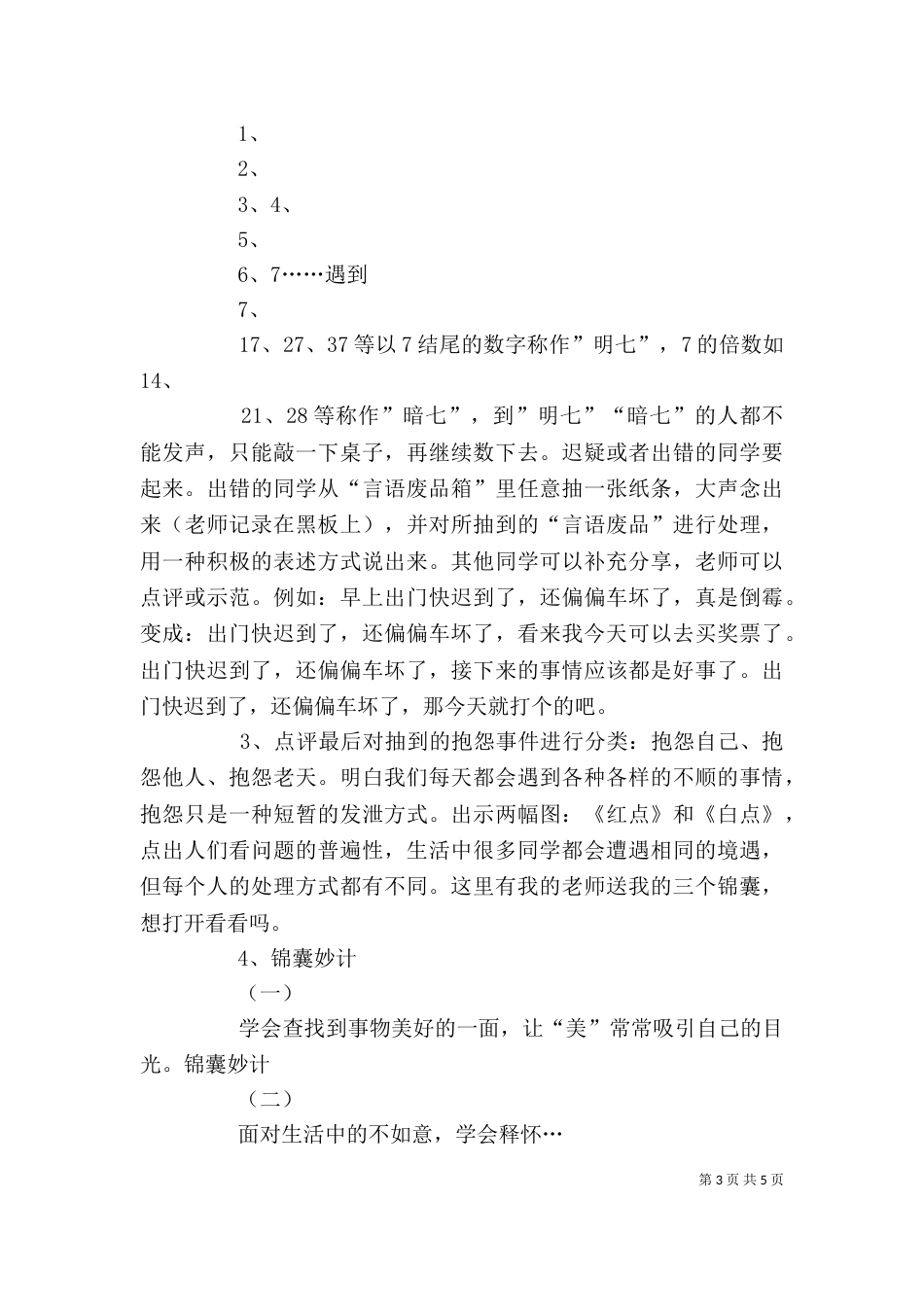 远离抱怨学习心得汇总（一）_第3页