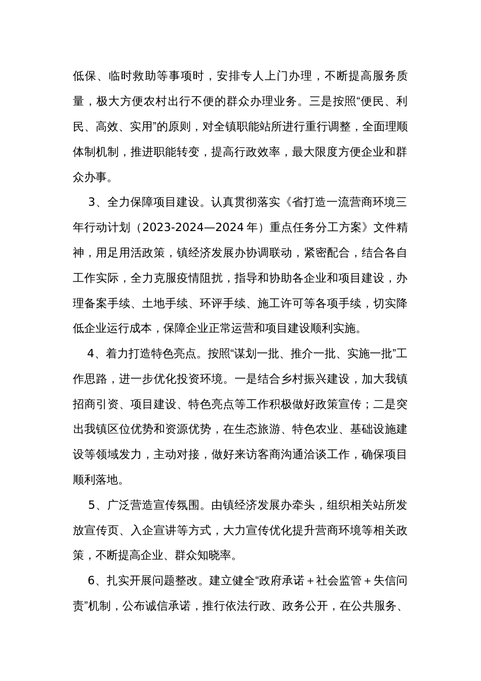镇2023年营商环境工作总结_第2页