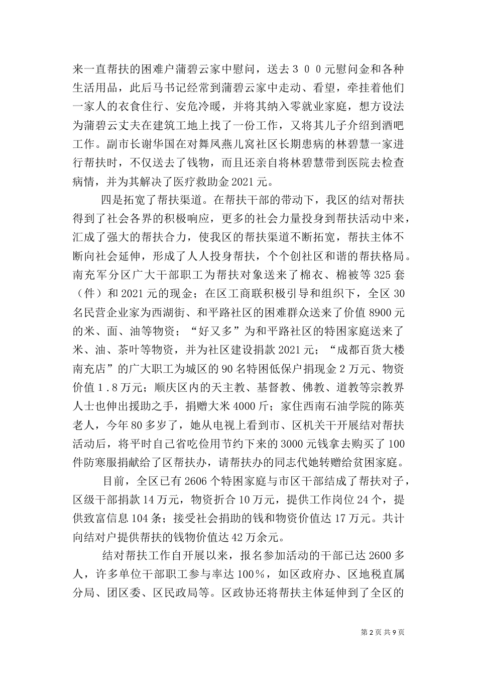 组织部长在帮扶工作会的讲话_第2页