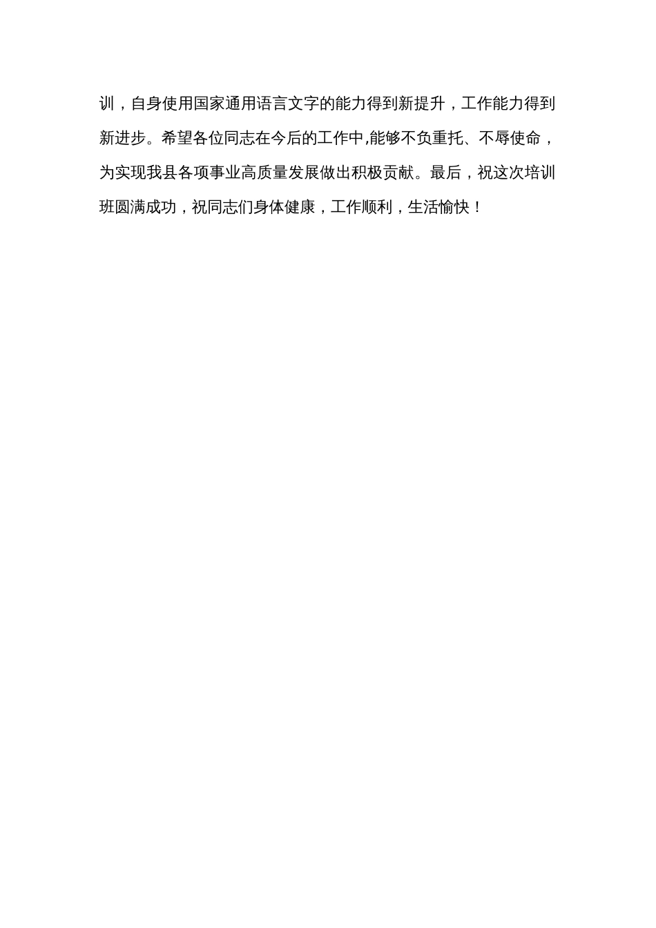 在村干部能力素质提升暨国家通用语言文字培训班开班仪式上的讲话_第3页