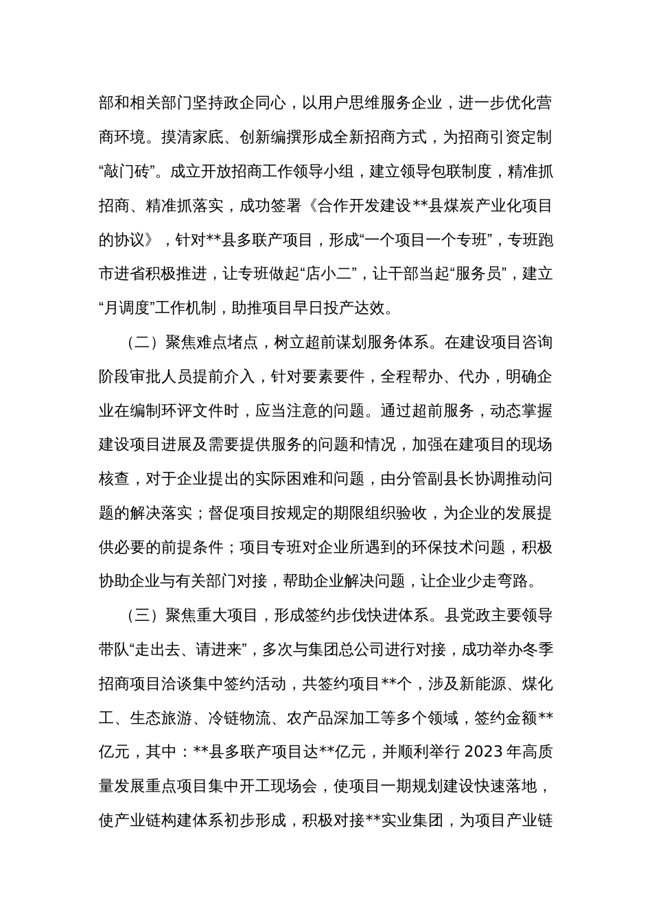 县招商引资典型创建案例_第2页
