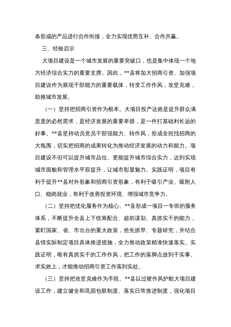 县招商引资典型创建案例_第3页