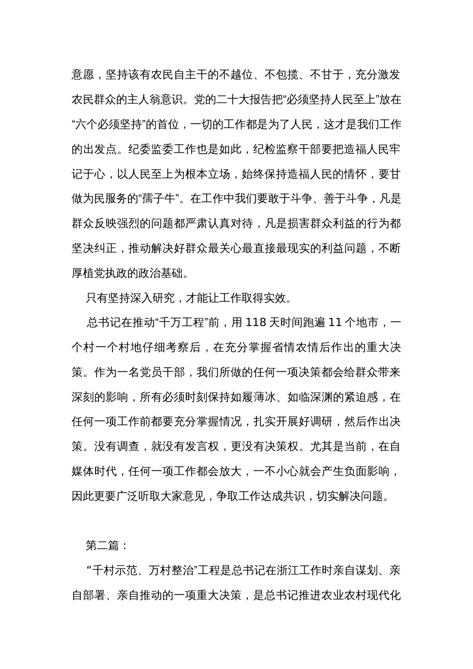 “千万工程”专题学习研讨心得体会（2篇）_第2页