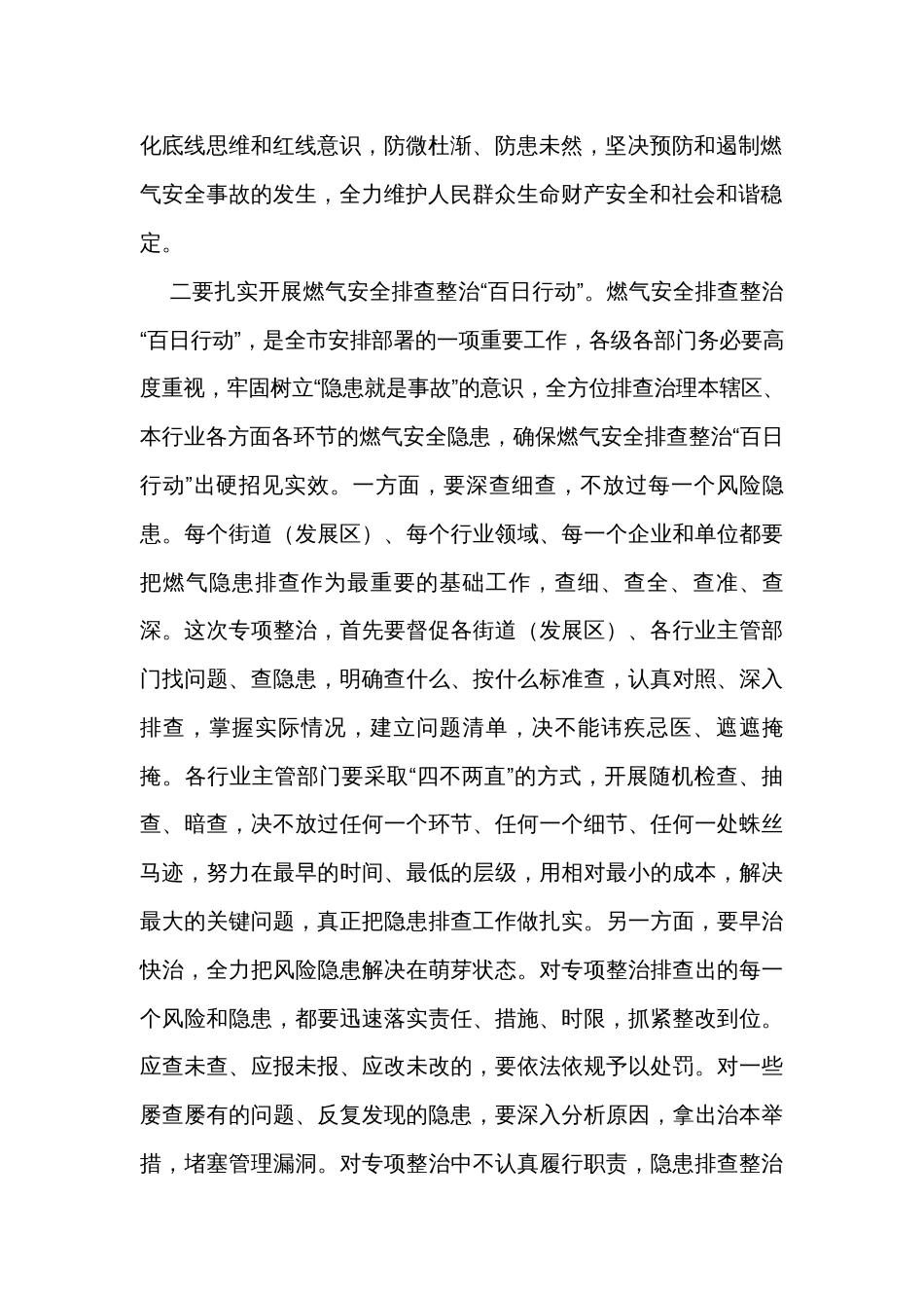 在全市燃气安全排查整治工作推进会上的讲话（2篇）_第2页