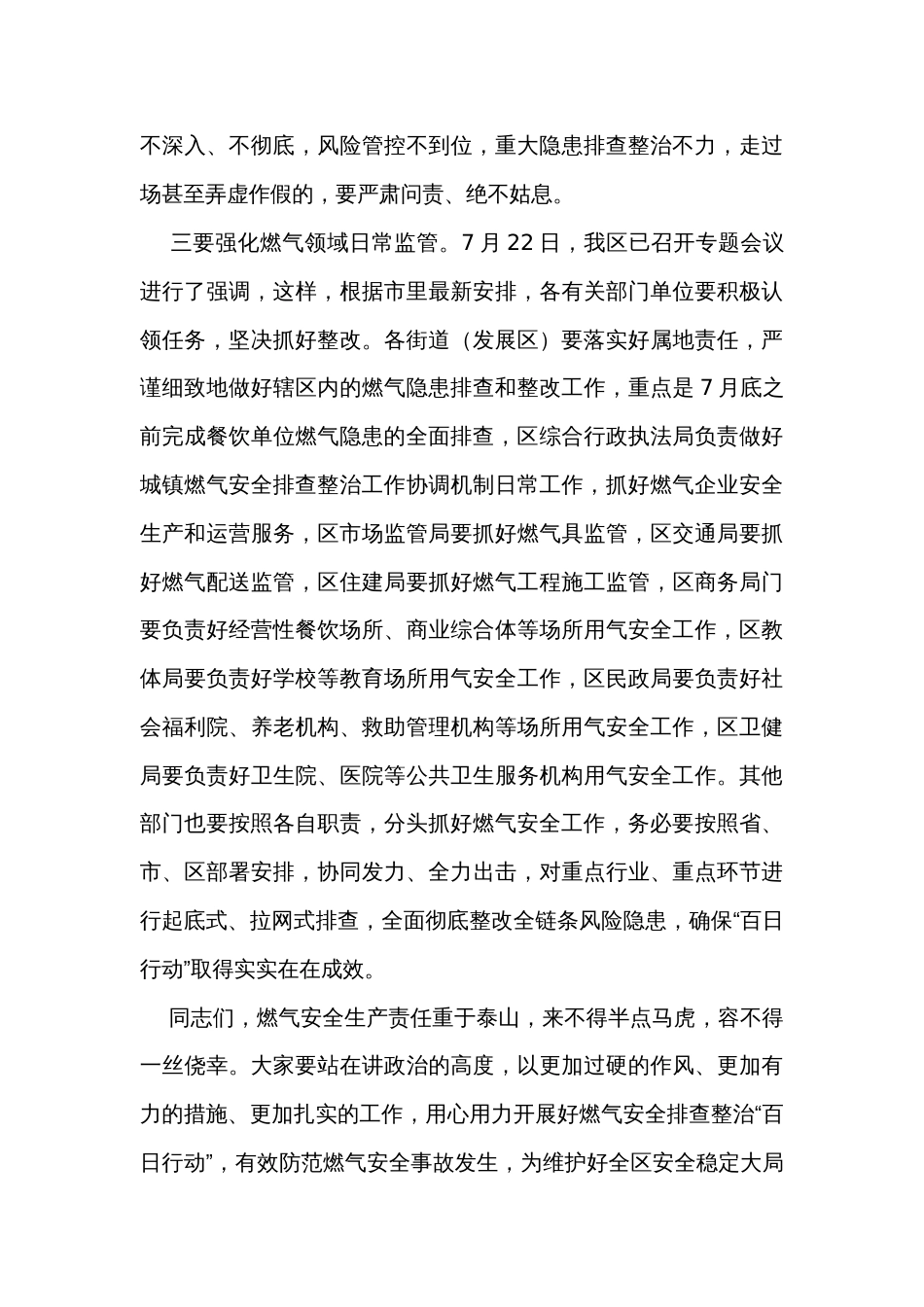 在全市燃气安全排查整治工作推进会上的讲话（2篇）_第3页