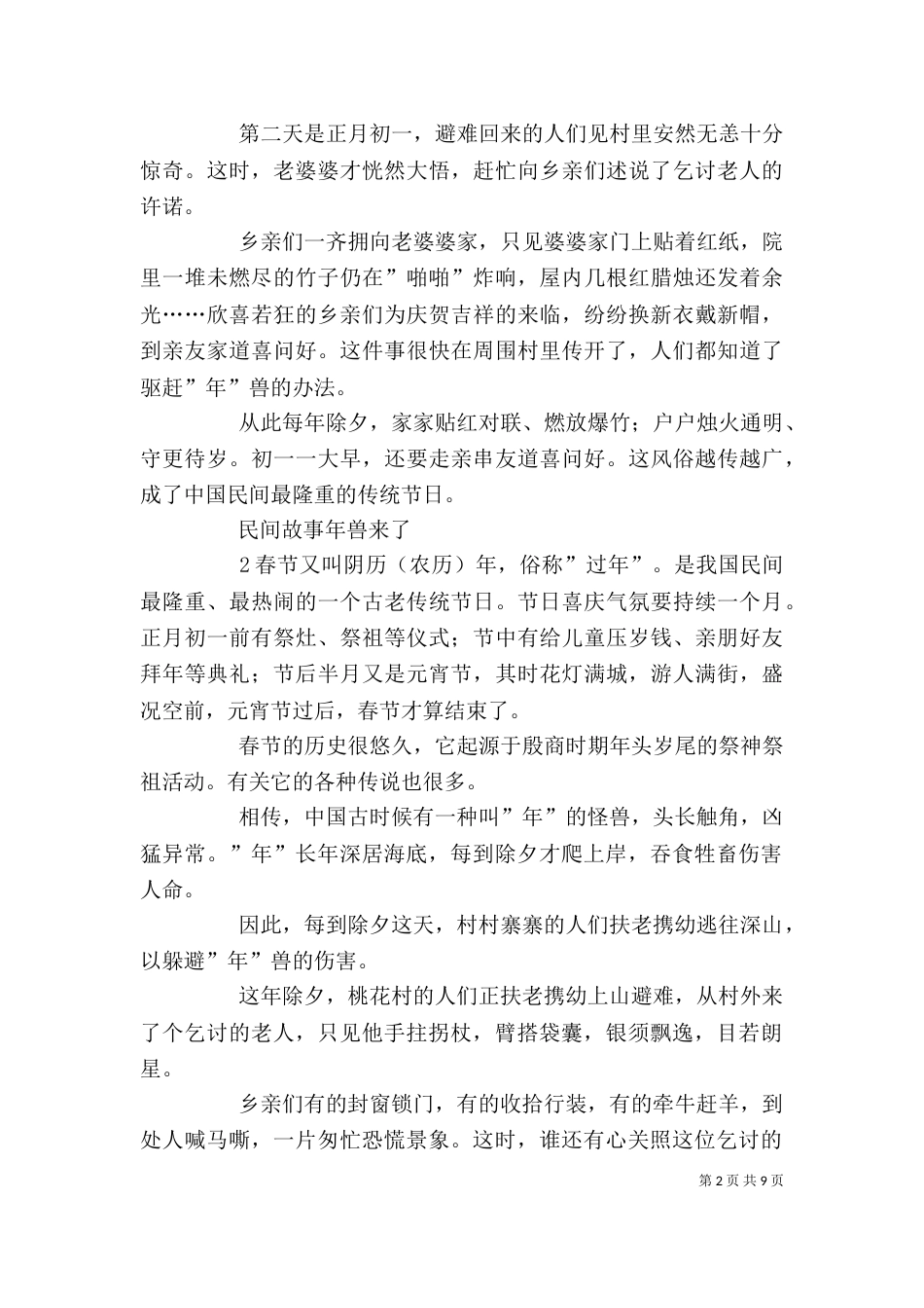 民间故事年兽来了[精选多篇]_第2页