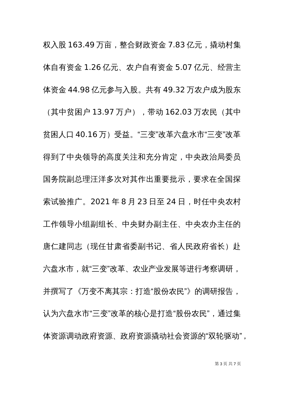 三变改革汇报材料_第3页
