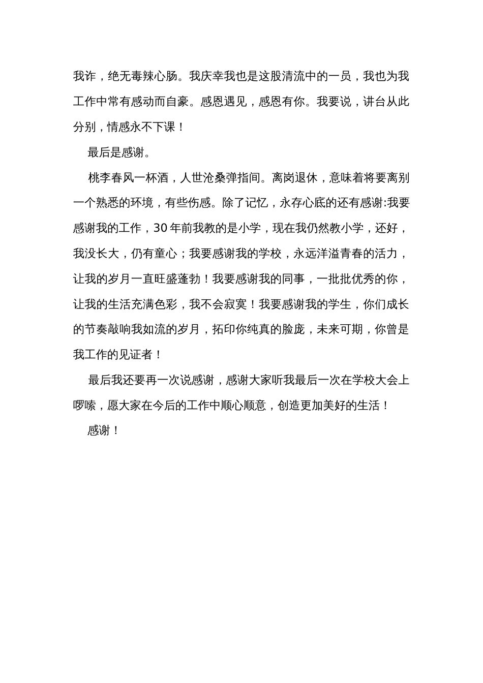 退休欢送会上本人简短发言_第2页