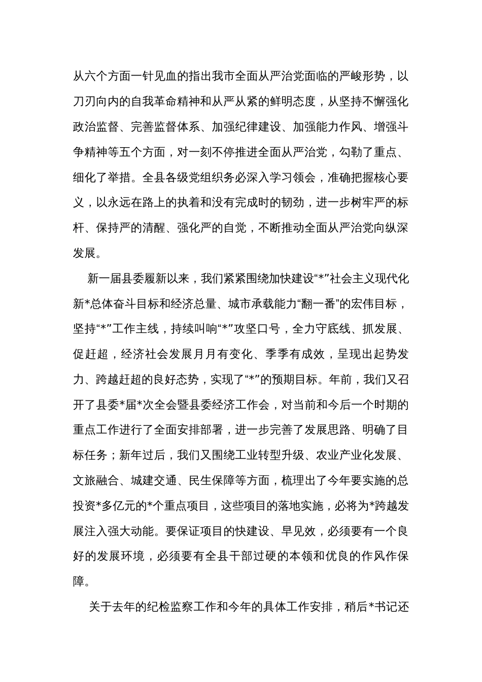 某县委书记在2024年县纪委全会上的讲话_第3页