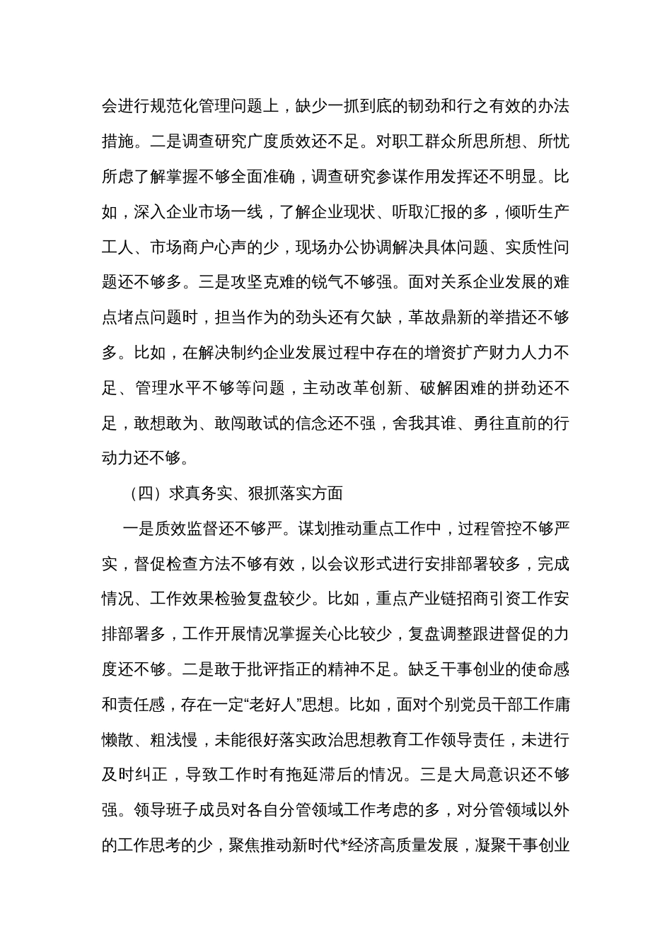 党工委领导班子2023年主题教育专题民主生活会对照检查材料_第3页