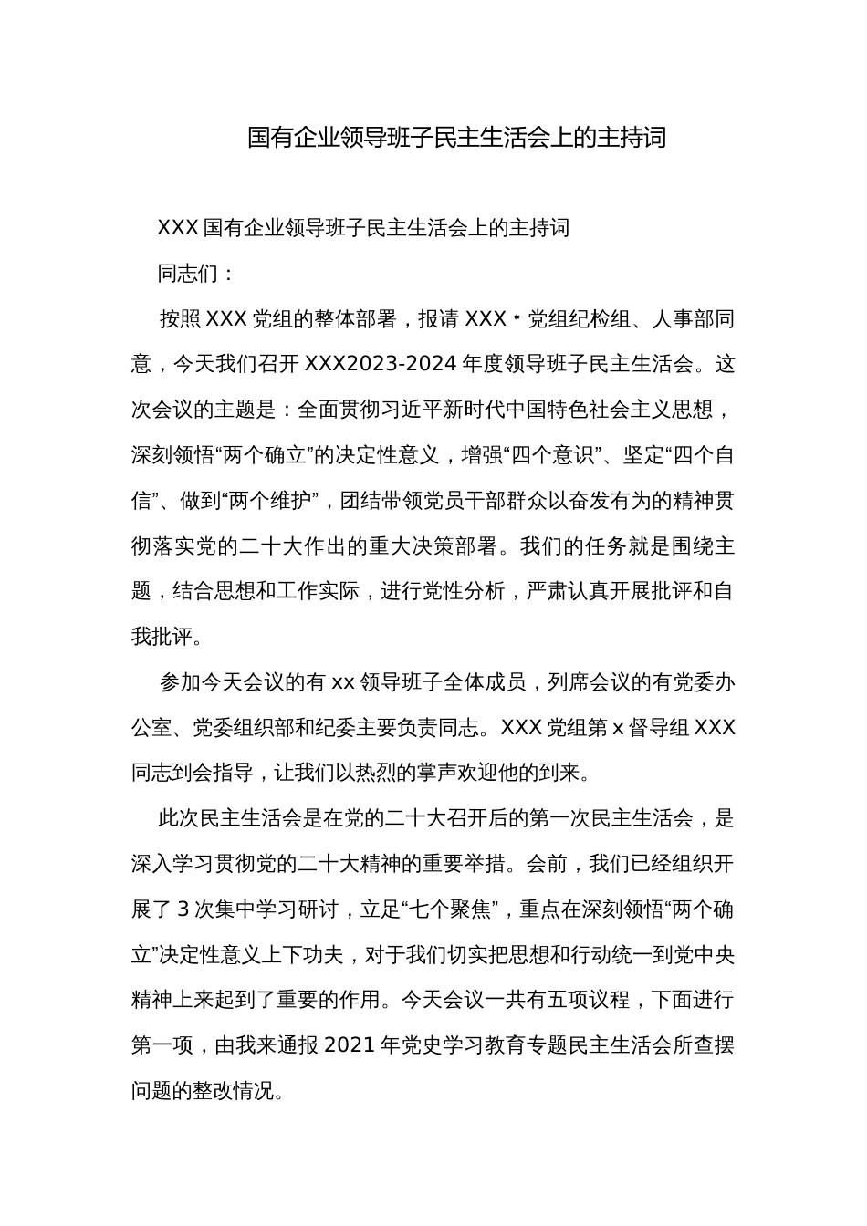 国有企业领导班子民主生活会上的主持词_第1页