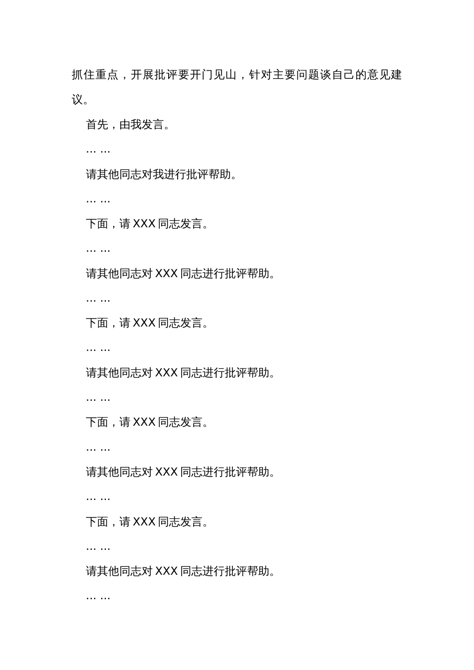 国有企业领导班子民主生活会上的主持词_第3页