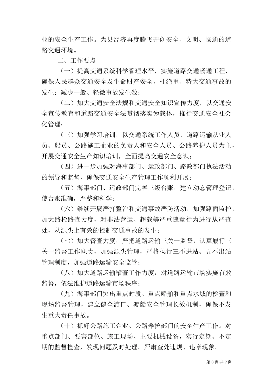 安全生产工作计划范文（四）_第3页