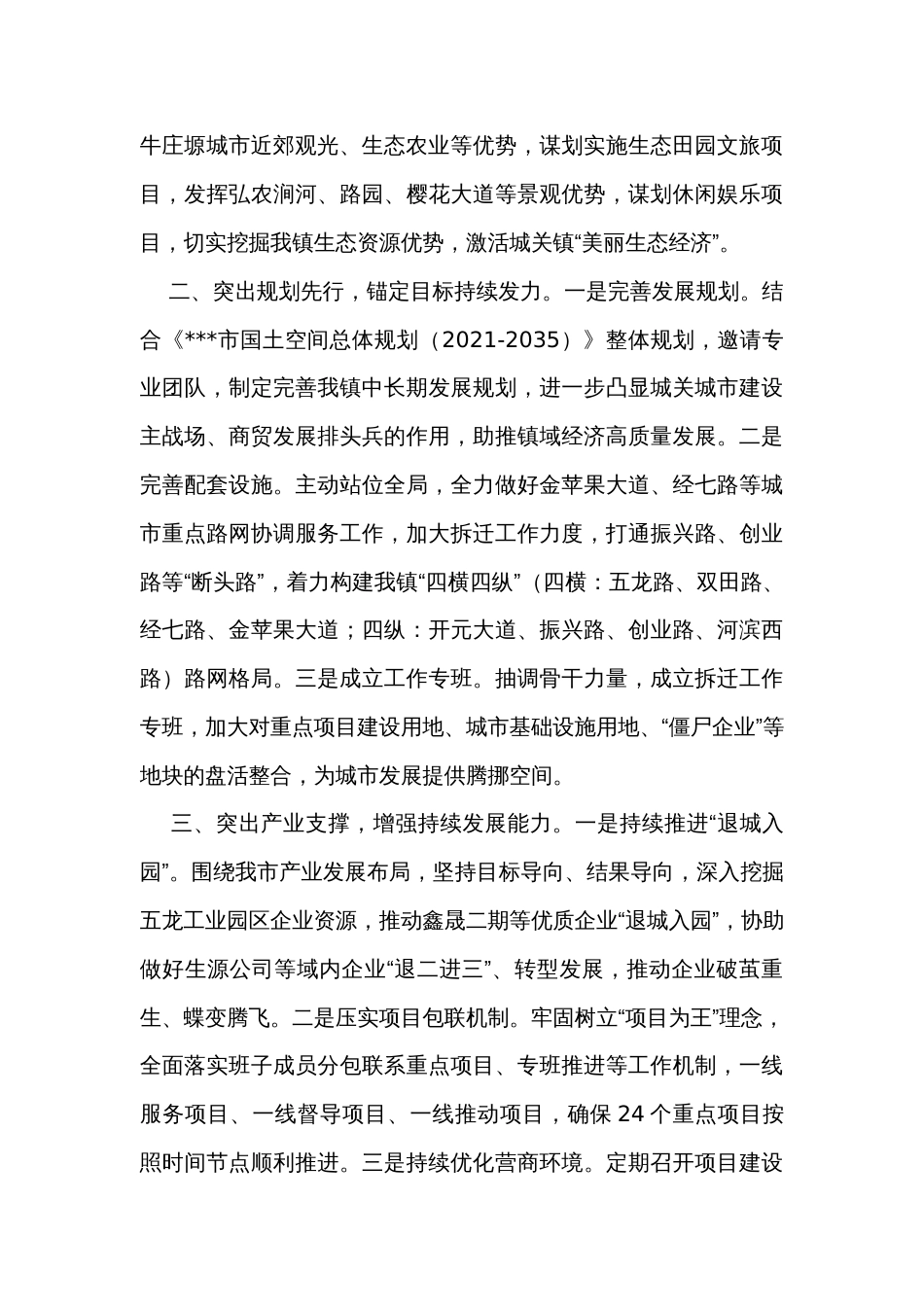 2023年乡村振兴专题培训班交流发言_第2页
