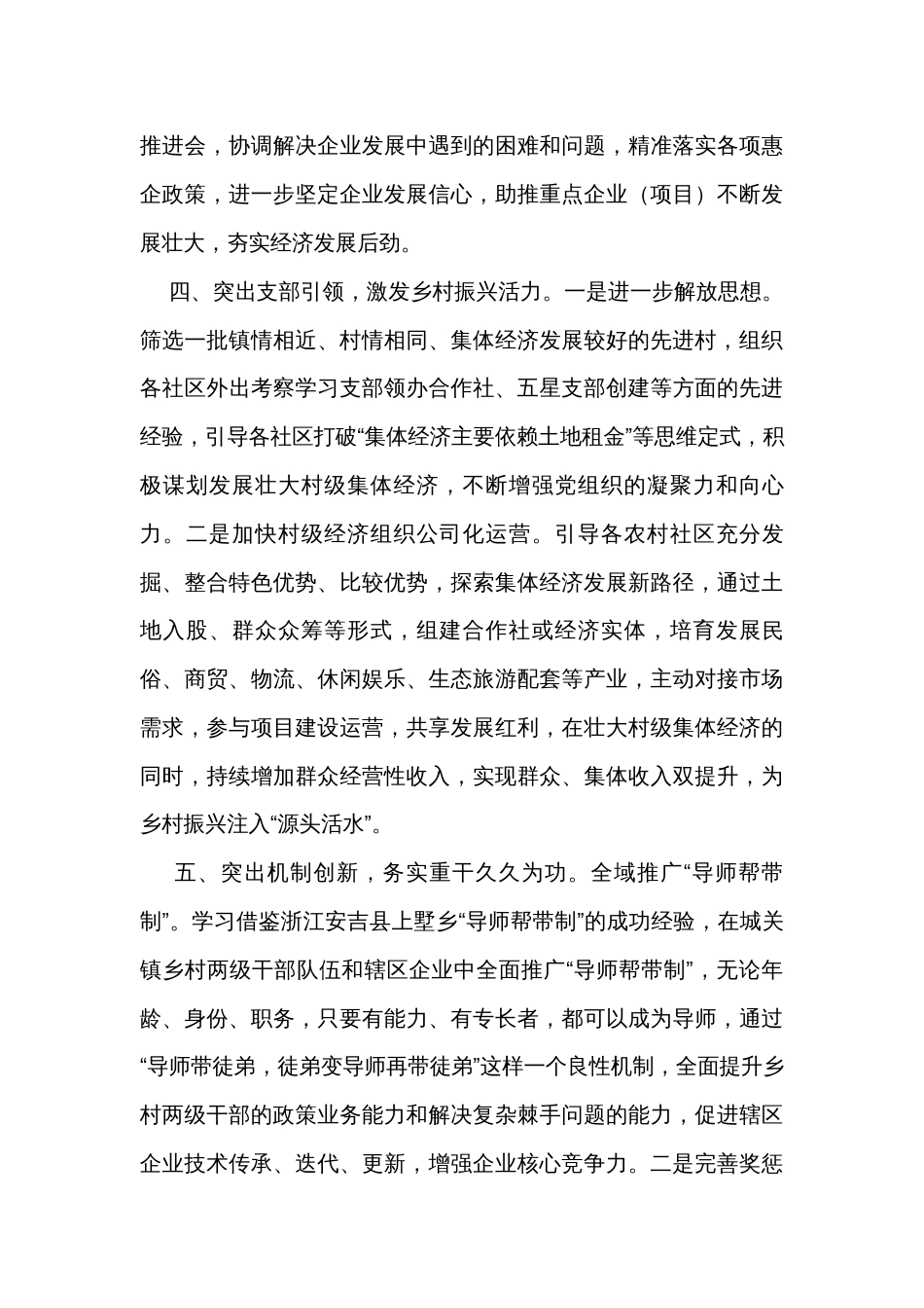 2023年乡村振兴专题培训班交流发言_第3页