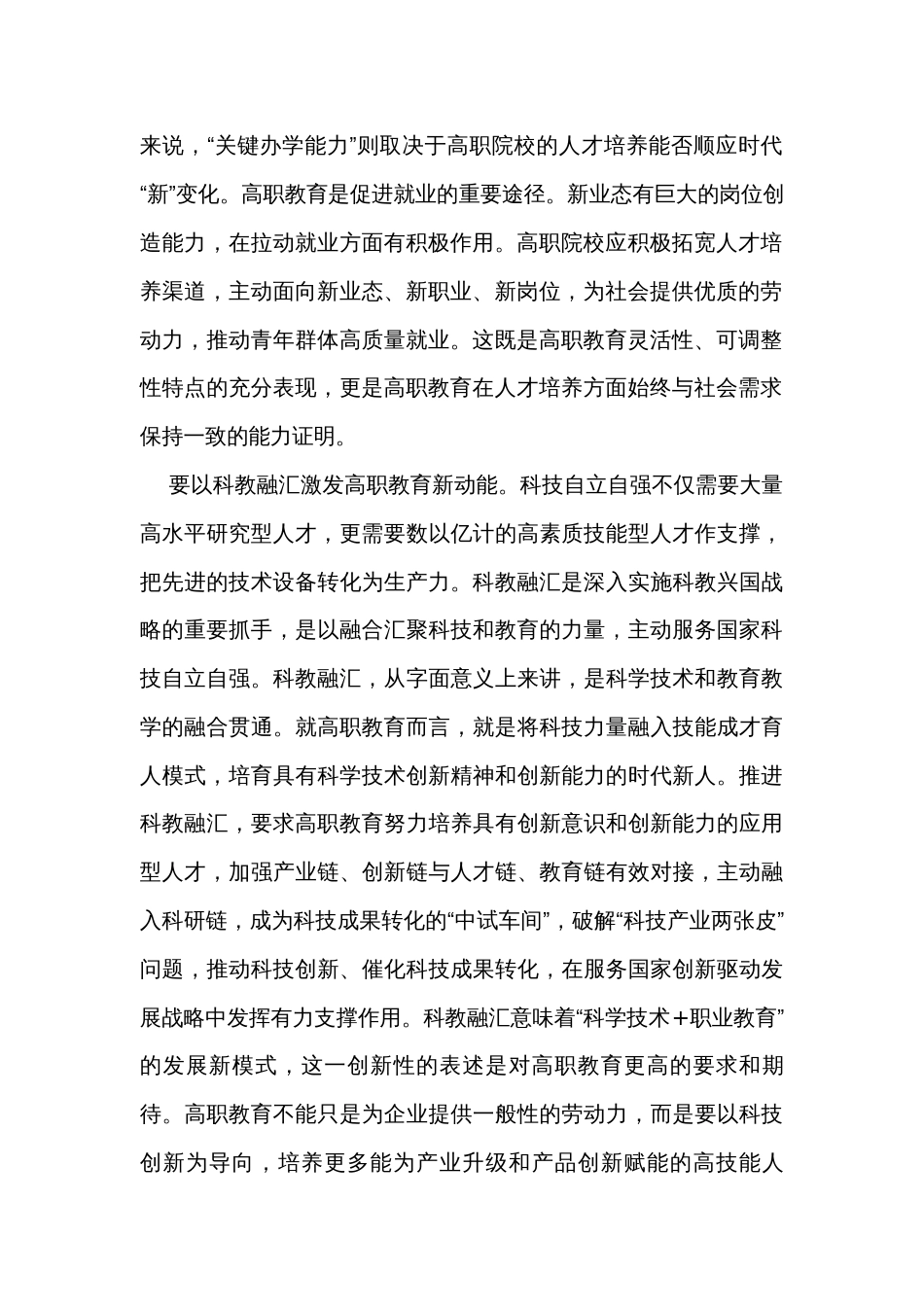 在全省推动现代职业教育高质量发展座谈会上的交流发言_第2页