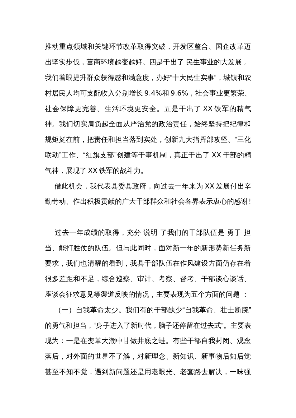 在全县作风建设大会上的讲话_第2页