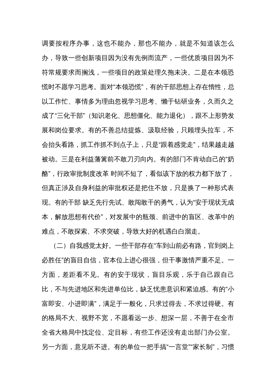 在全县作风建设大会上的讲话_第3页