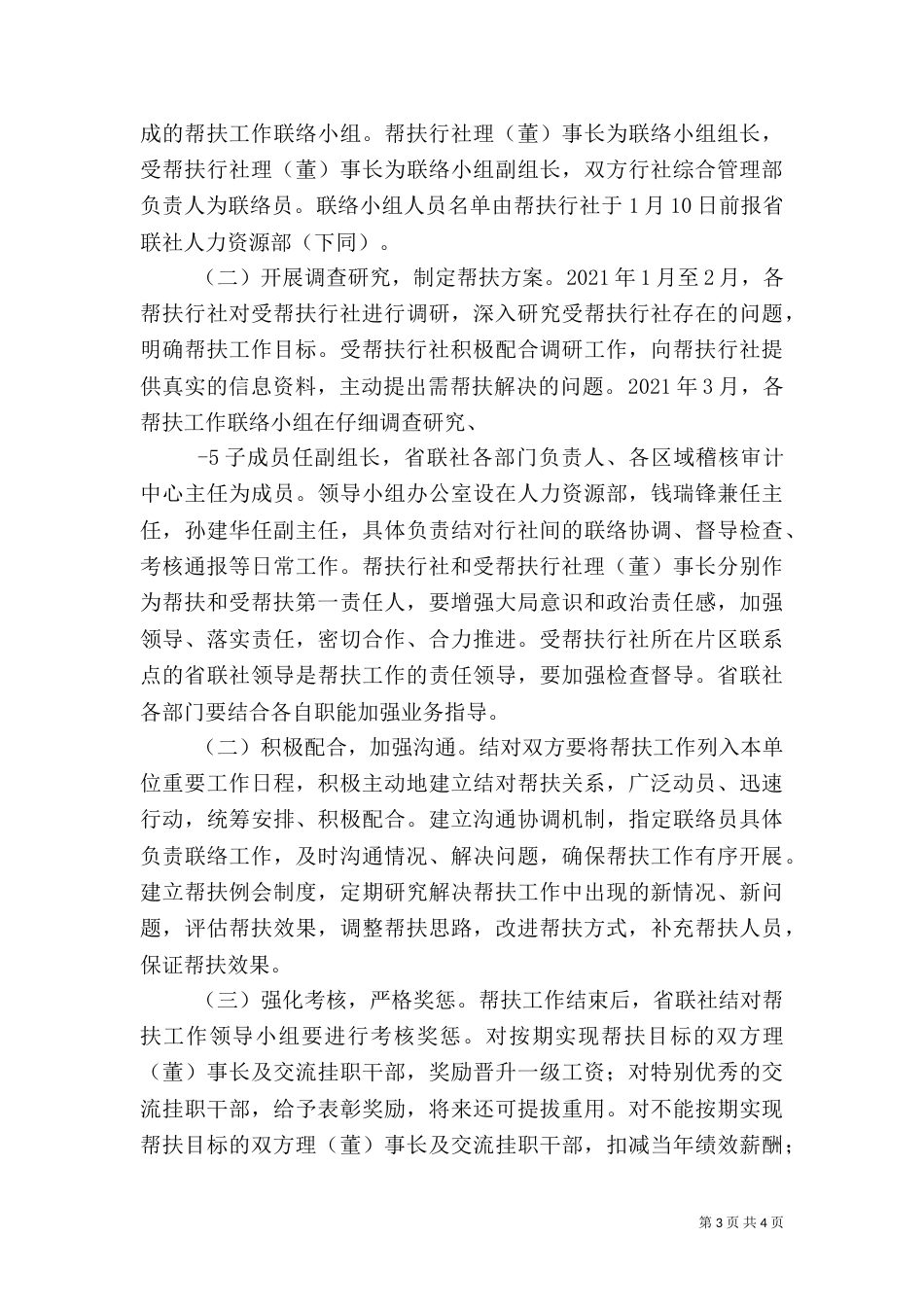 结对帮扶实施方案（一）_第3页