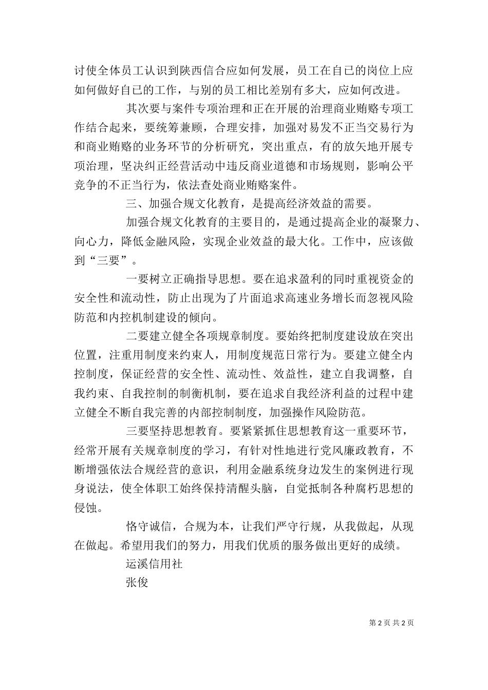 合规文化建设心得体会（七）_第2页