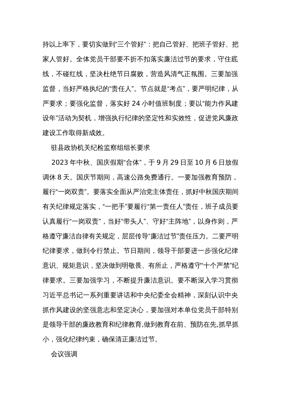 中秋国庆节前集体廉政谈话通讯稿（2篇）_第2页