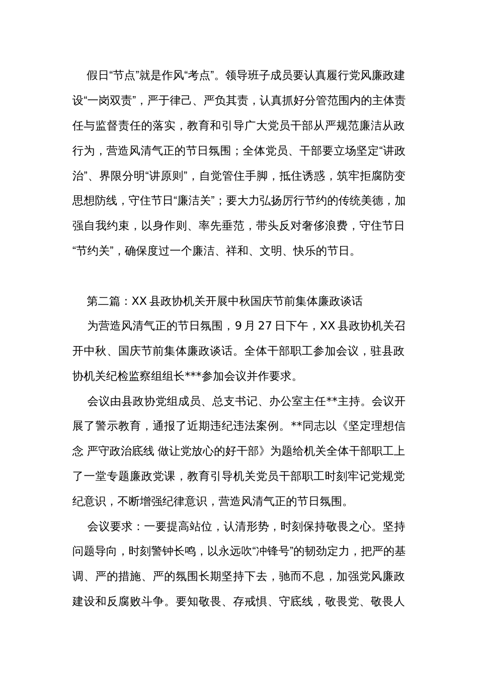 中秋国庆节前集体廉政谈话通讯稿（2篇）_第3页