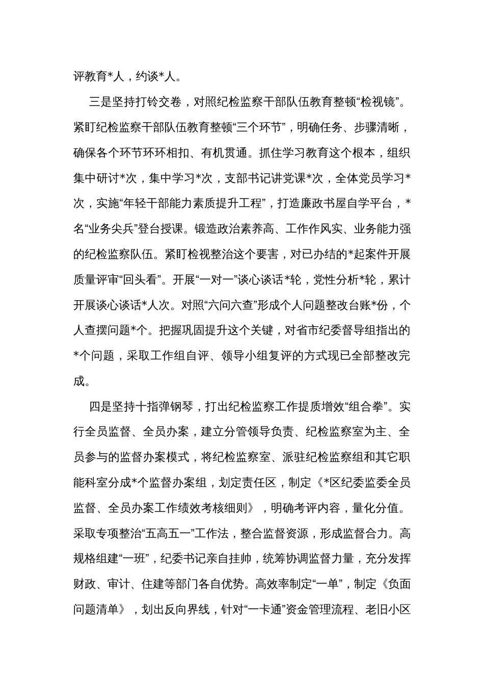 深化能力作风建设“工作落实年”落实情况报告_第2页