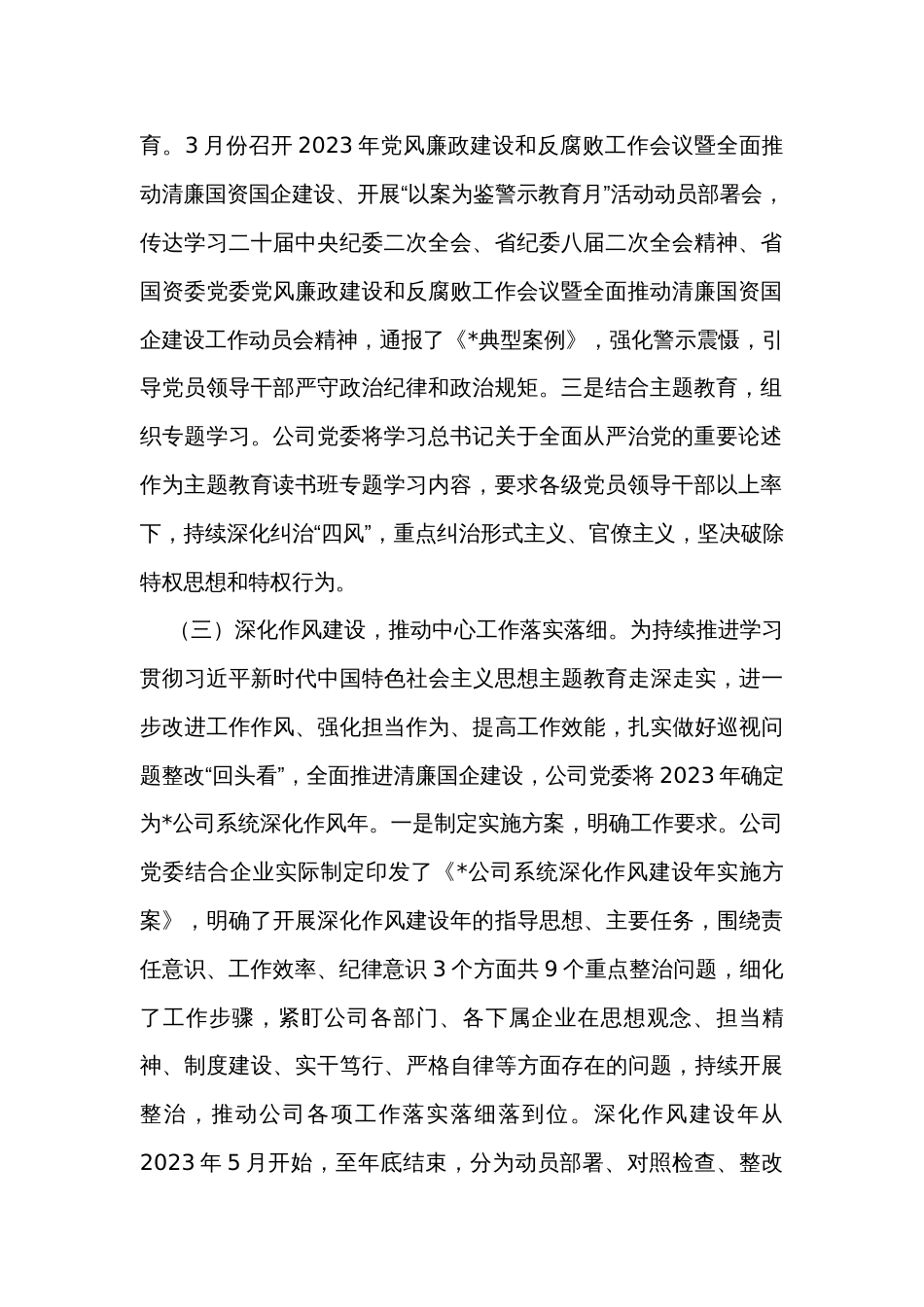 关于上半年清廉国企建设工作总结_第2页