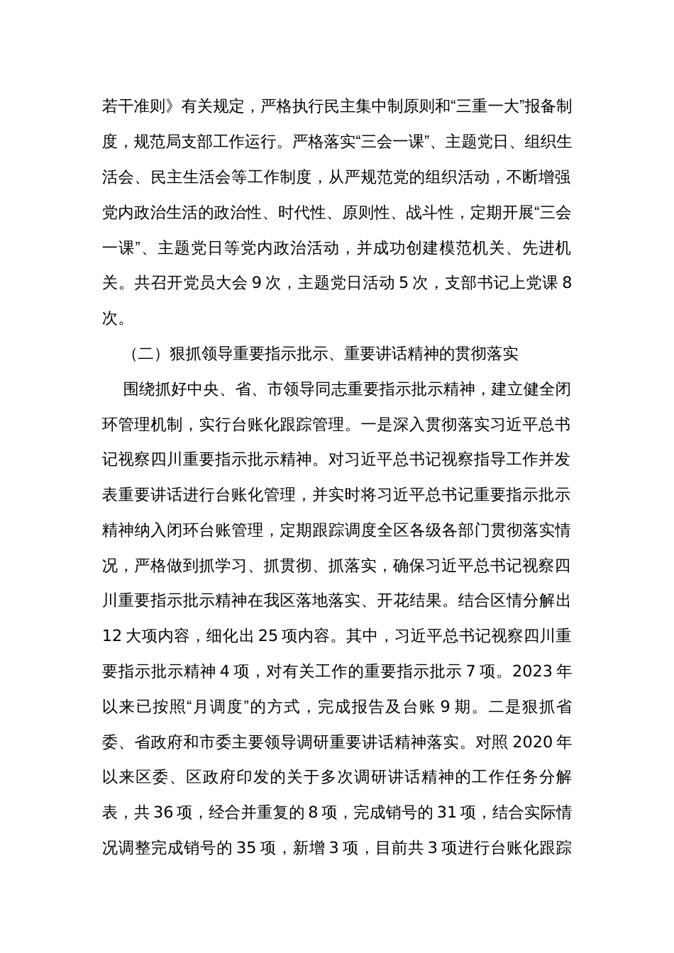 2023年工作总结和2024年工作计划汇编（15篇）_第2页