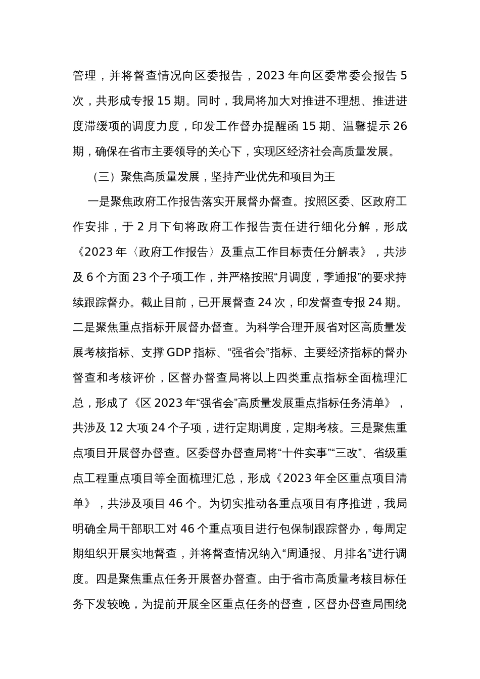 2023年工作总结和2024年工作计划汇编（15篇）_第3页