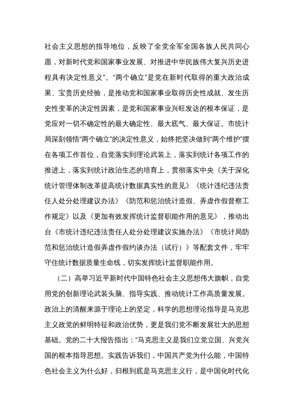 市统计局关于2023年度机关建设工作总结报告_第2页