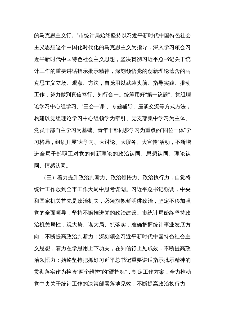市统计局关于2023年度机关建设工作总结报告_第3页