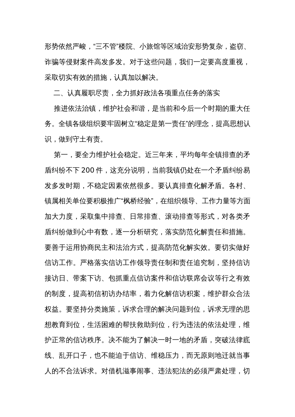 镇党委书记在全镇政法工作会议上的讲话_第2页