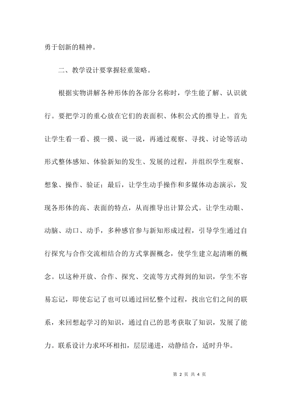 小学数学第二单元单元教学反思_第2页