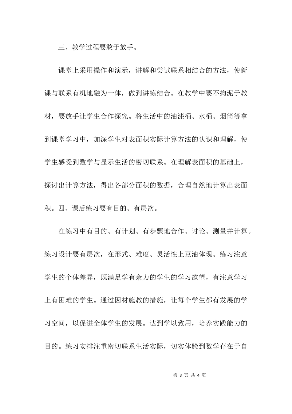 小学数学第二单元单元教学反思_第3页