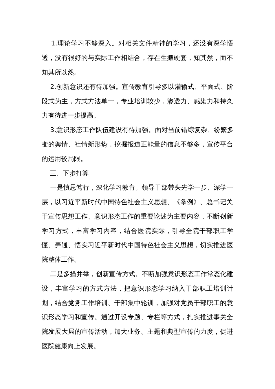 医院年度意识形态工作报告_第3页