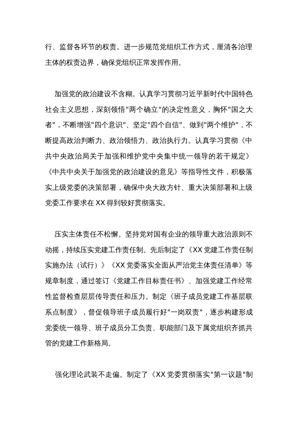 国企党建经验交流：党建引领促进企业绿色高质量发展_第2页