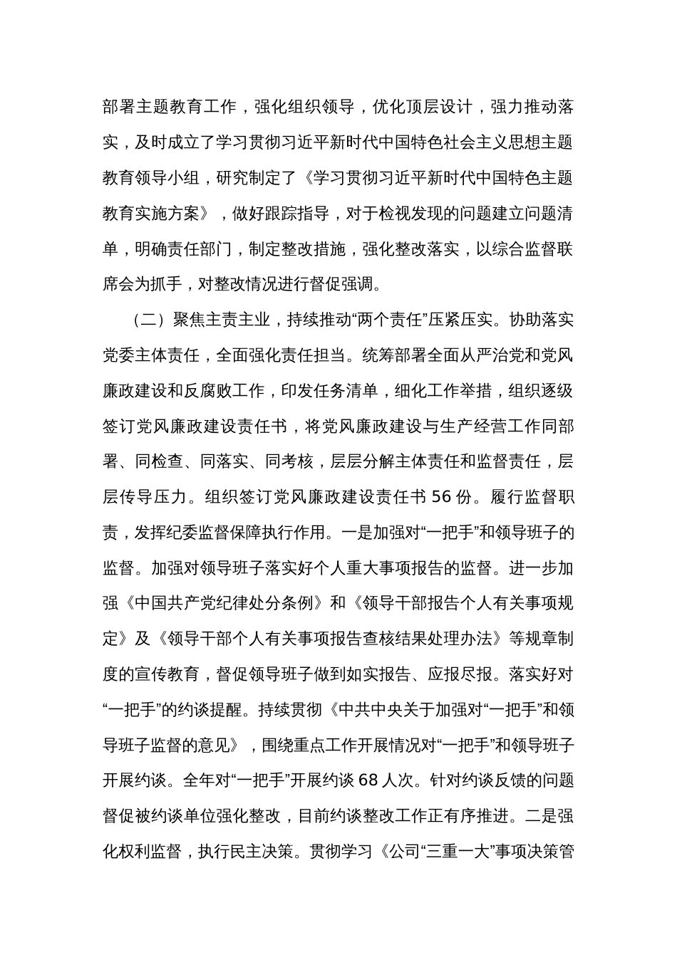 公司2023年纪委工作总结_第2页