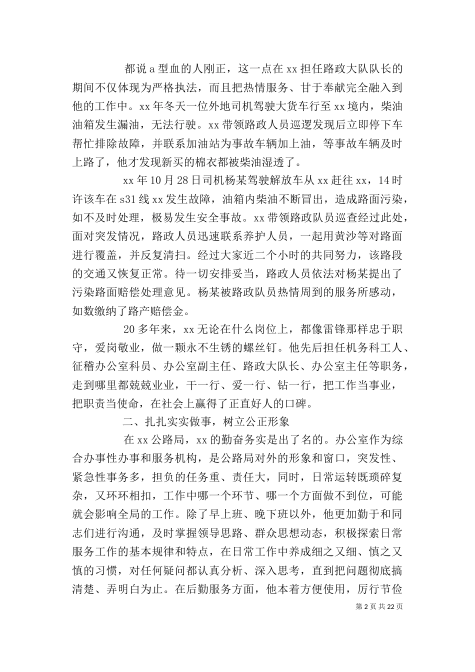 办公室主任先进事迹材料（三）_第2页