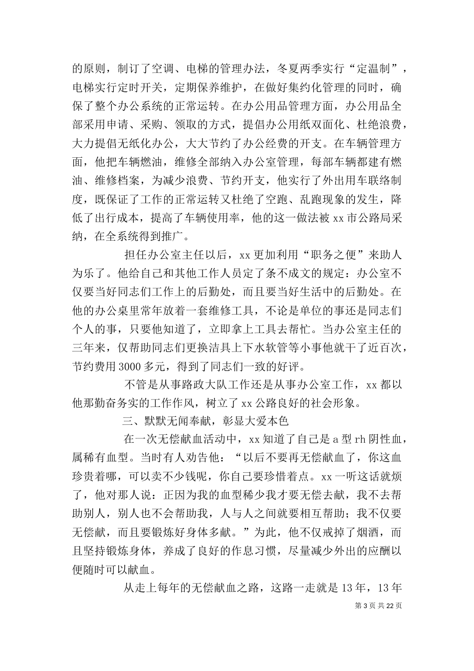办公室主任先进事迹材料（三）_第3页