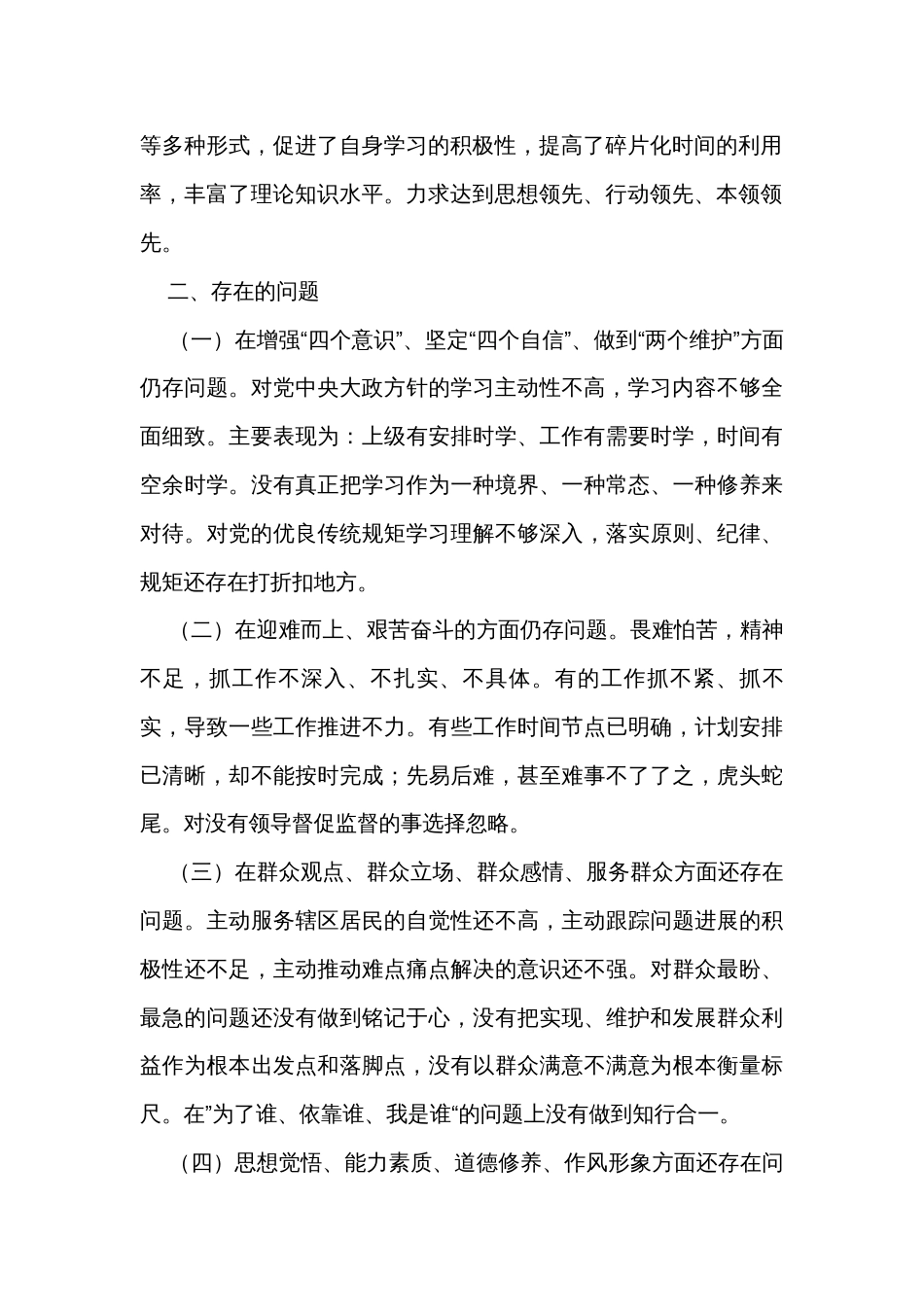 组织生活会发言稿常规模版_第2页