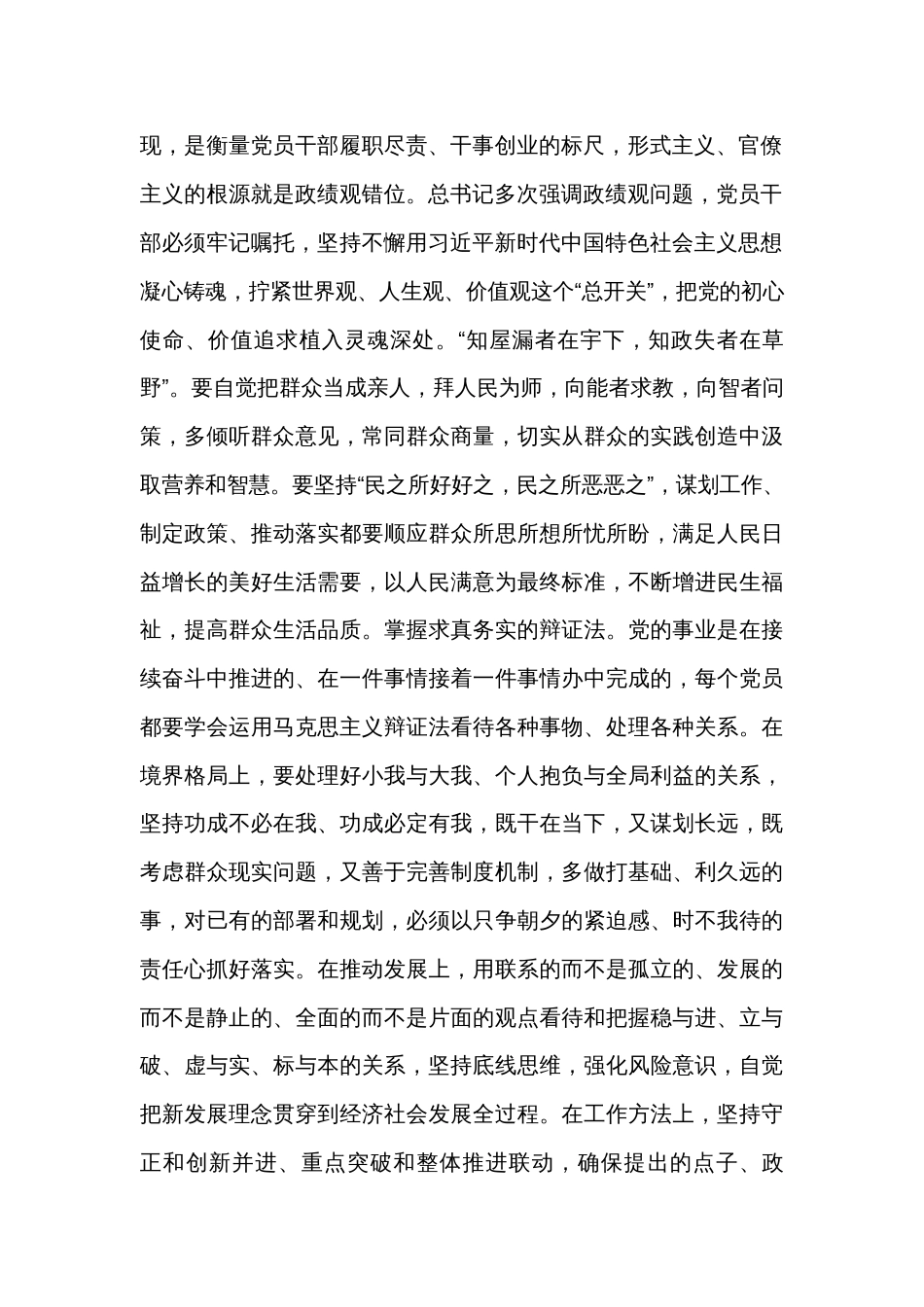 2023纪检机关主题教育以学正风专题研讨交流会上的发言_第2页