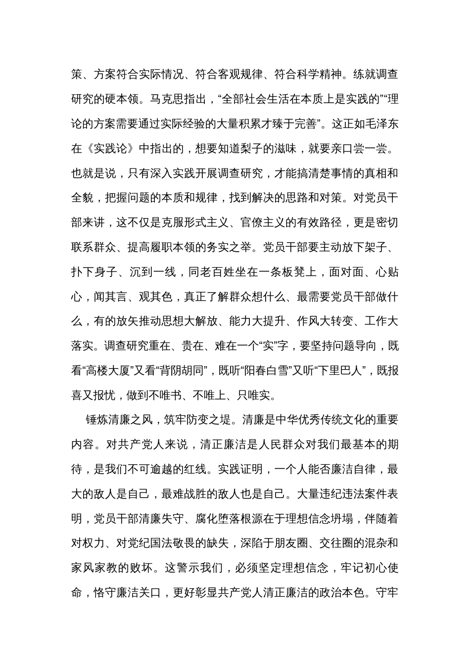 2023纪检机关主题教育以学正风专题研讨交流会上的发言_第3页