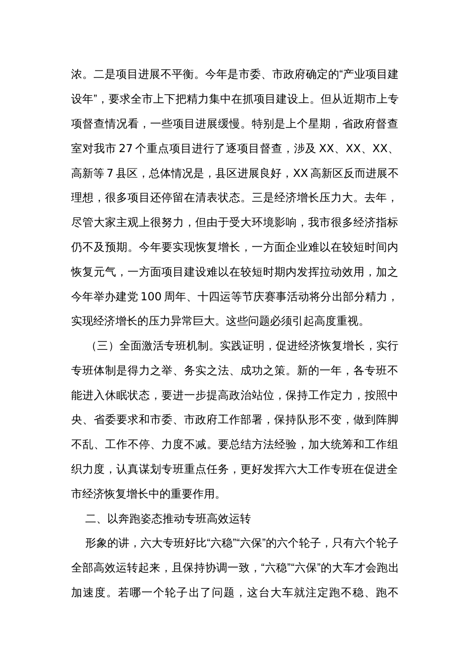 在稳增长工作专班专题会议上的讲话_第3页