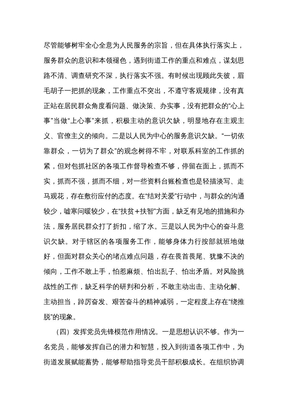 街道党员干部2023年主题教育专题组织生活会对照检查个人发言_第3页