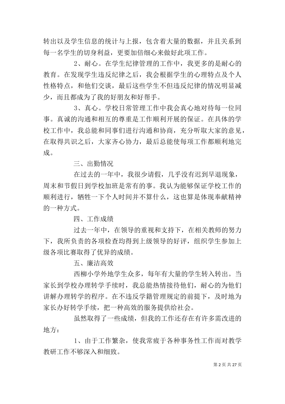 学校教导主任个人述职报告大全_第2页
