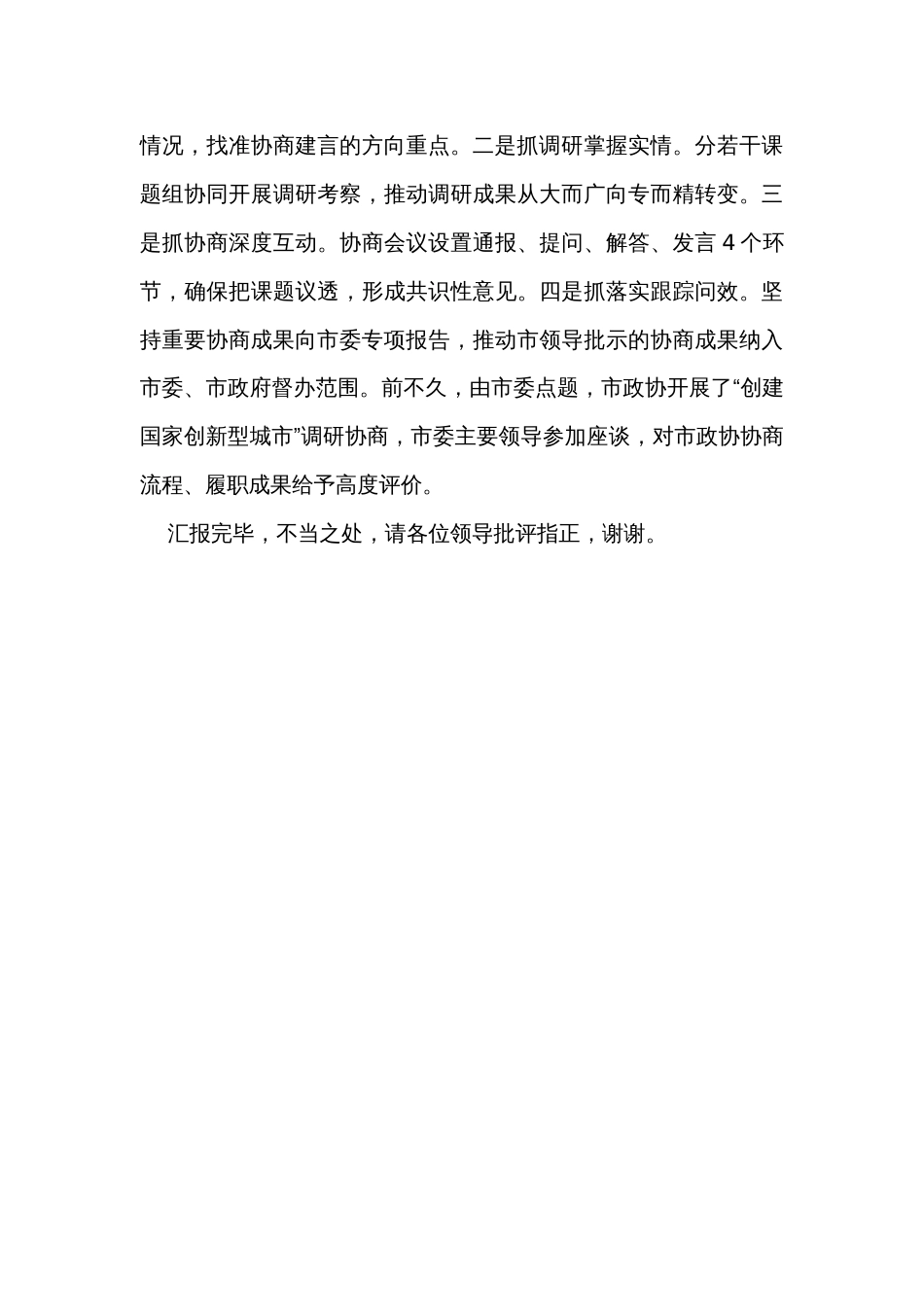 在全省政协工作高质量发展推进会上的汇报发言_第3页